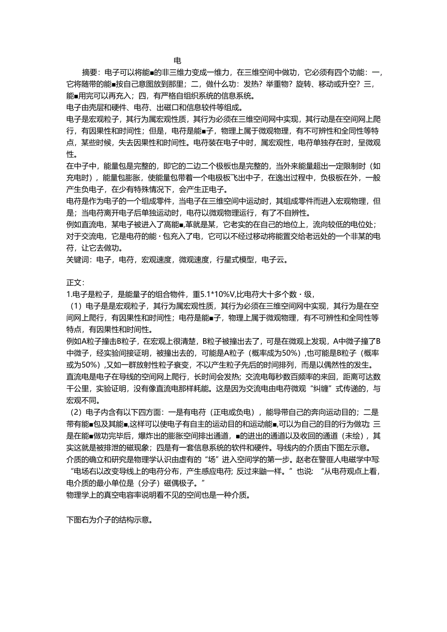 电的本质思考.docx_第1页