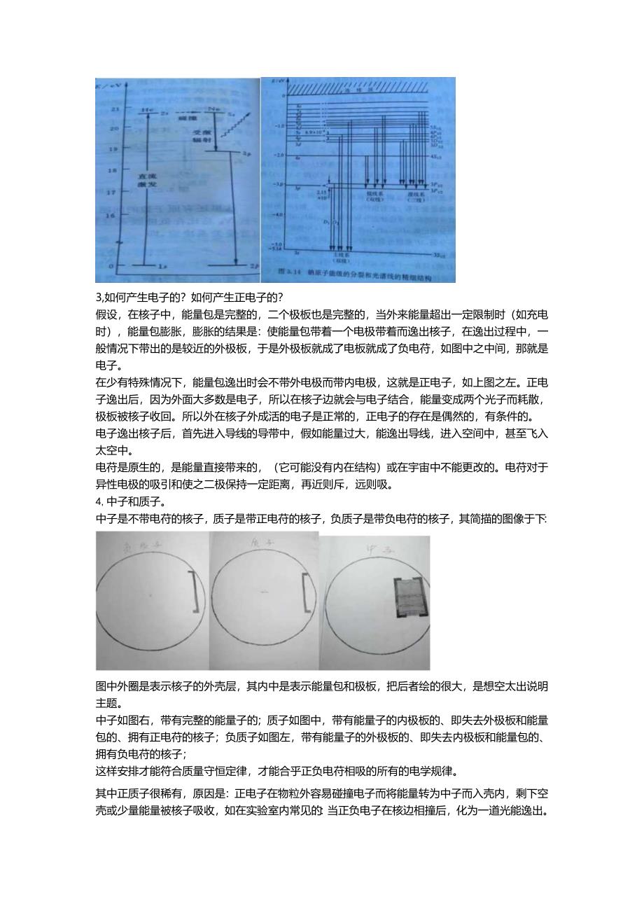 电的本质思考.docx_第3页