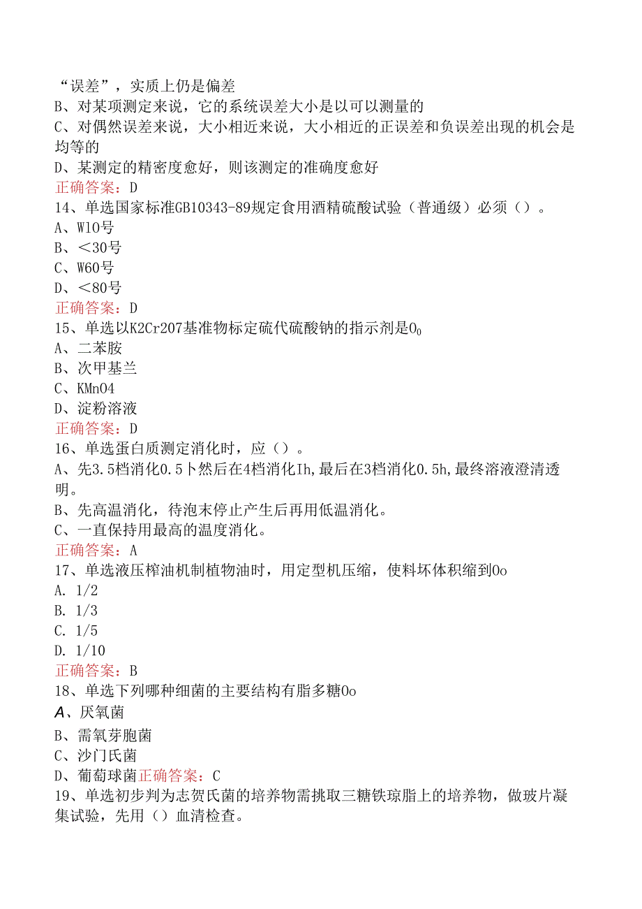 食品检验工考试考点巩固三.docx_第3页