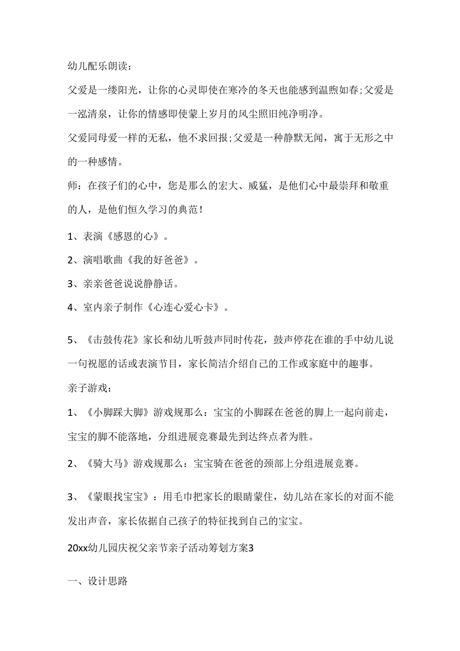 20xx幼儿园庆祝父亲节亲子活动策划方案5篇精选.docx_第3页