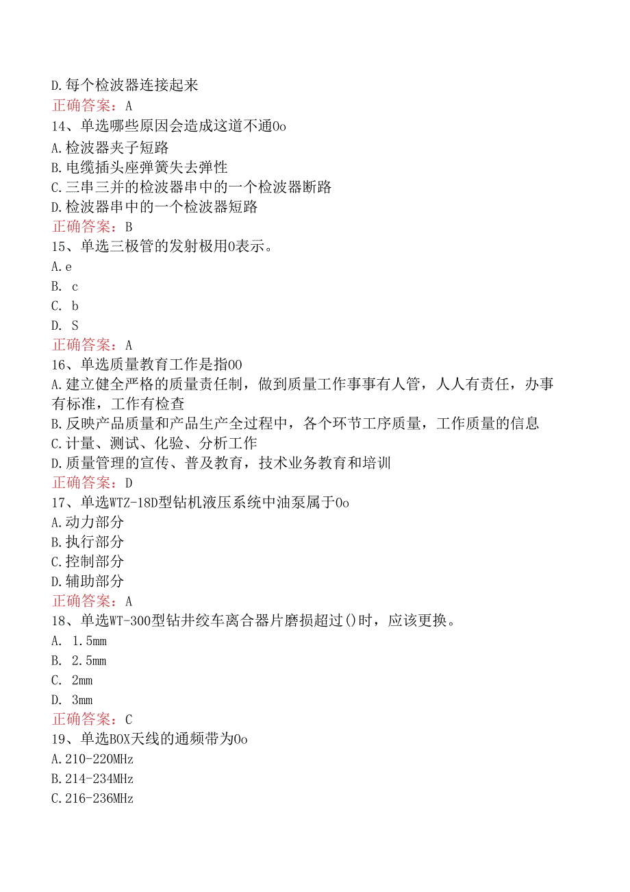 石油地震勘探工中级题库考点（三）.docx_第3页