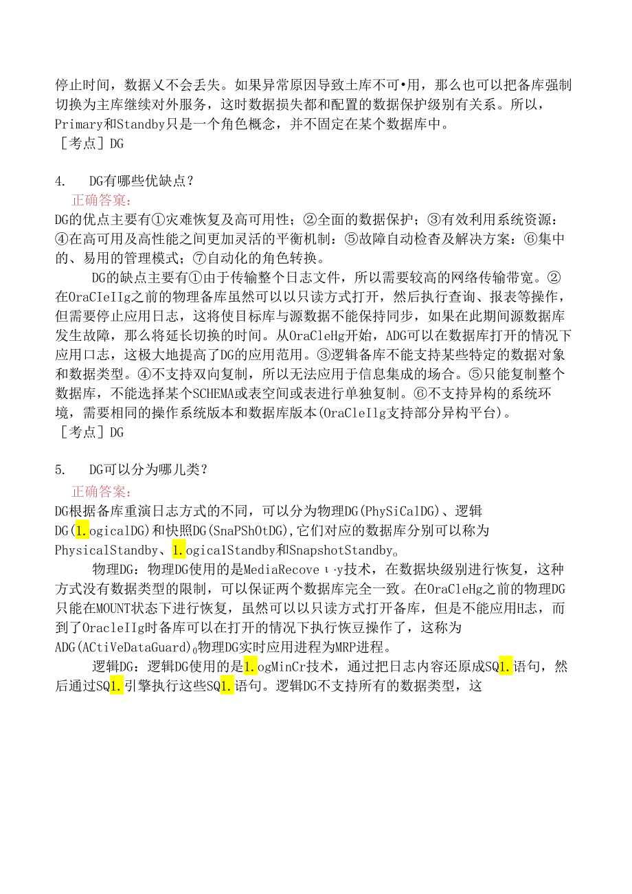 数据库程序员面试分类真题17.docx_第2页