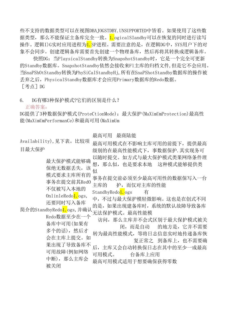 数据库程序员面试分类真题17.docx_第3页