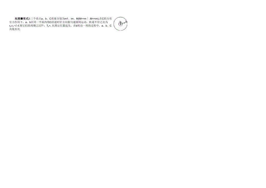 5.4万有引力（四） ( 清北班 ).docx_第3页