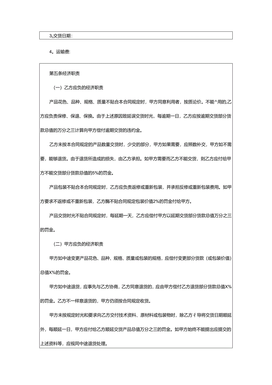 2024年原料采购合同.docx_第2页