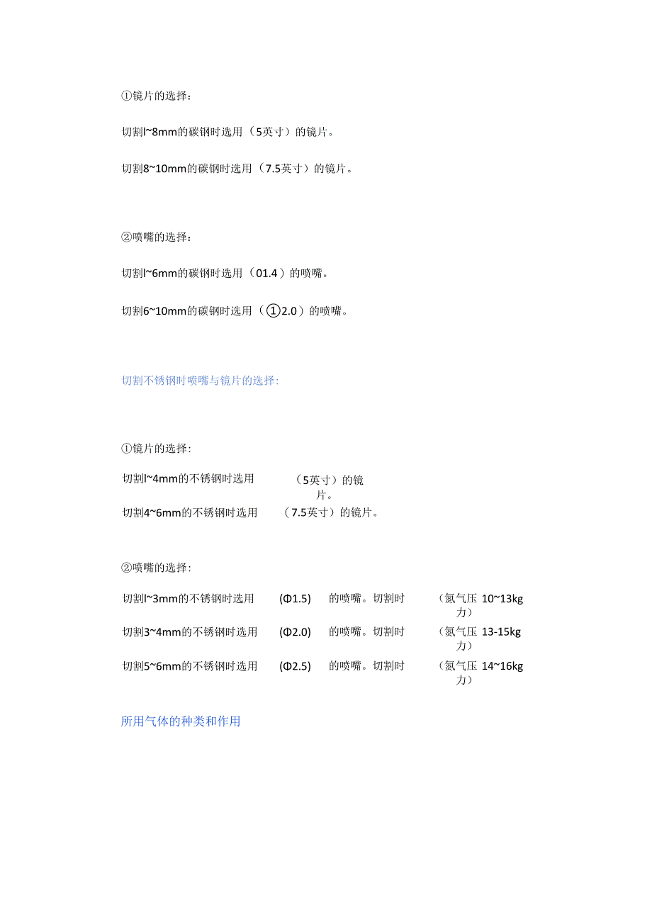 激光切割疑难杂症全在这里没有最全只有更全.docx_第2页