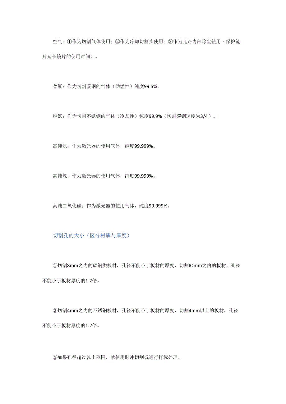 激光切割疑难杂症全在这里没有最全只有更全.docx_第3页