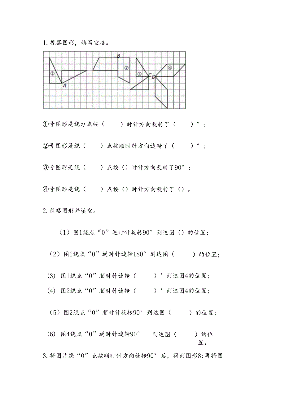 3.2 图形的旋转（二）.docx_第1页