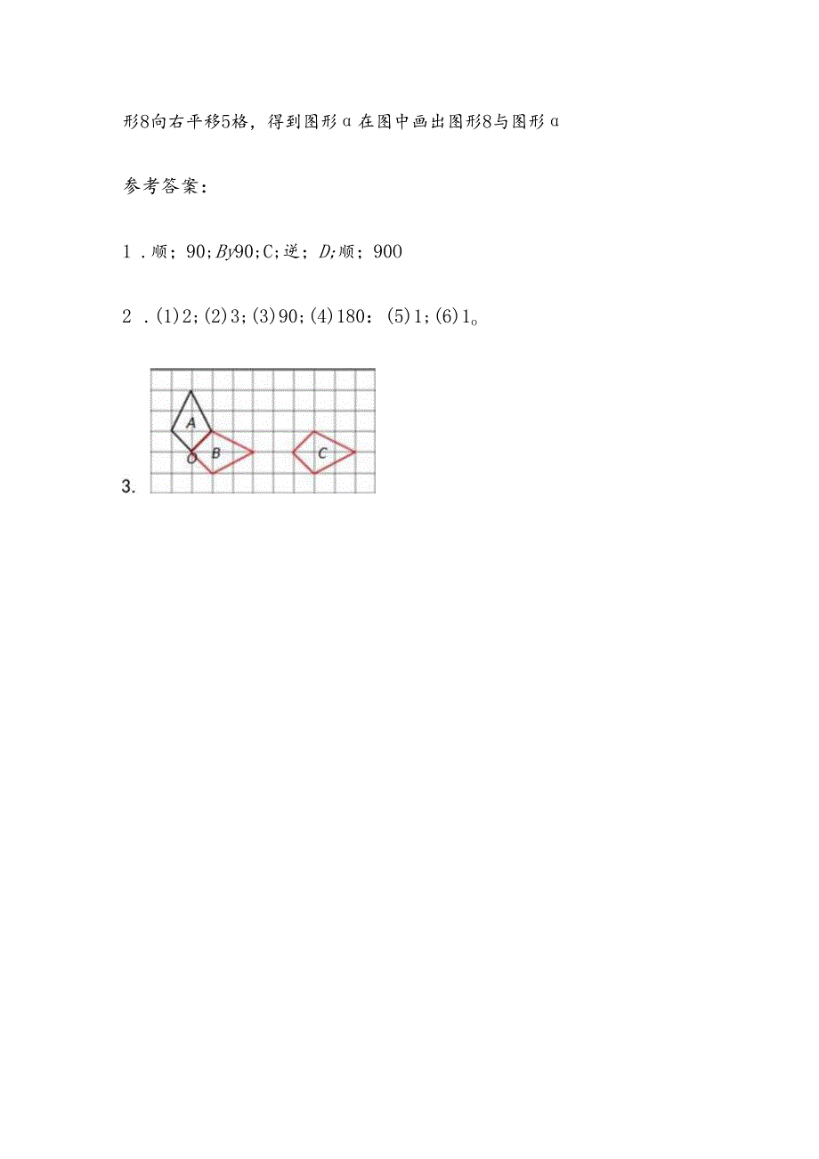 3.2 图形的旋转（二）.docx_第2页