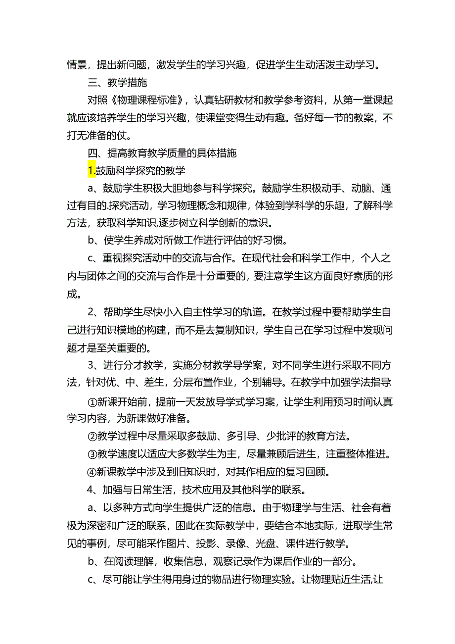 初二教师个人教学计划模板5篇.docx_第2页