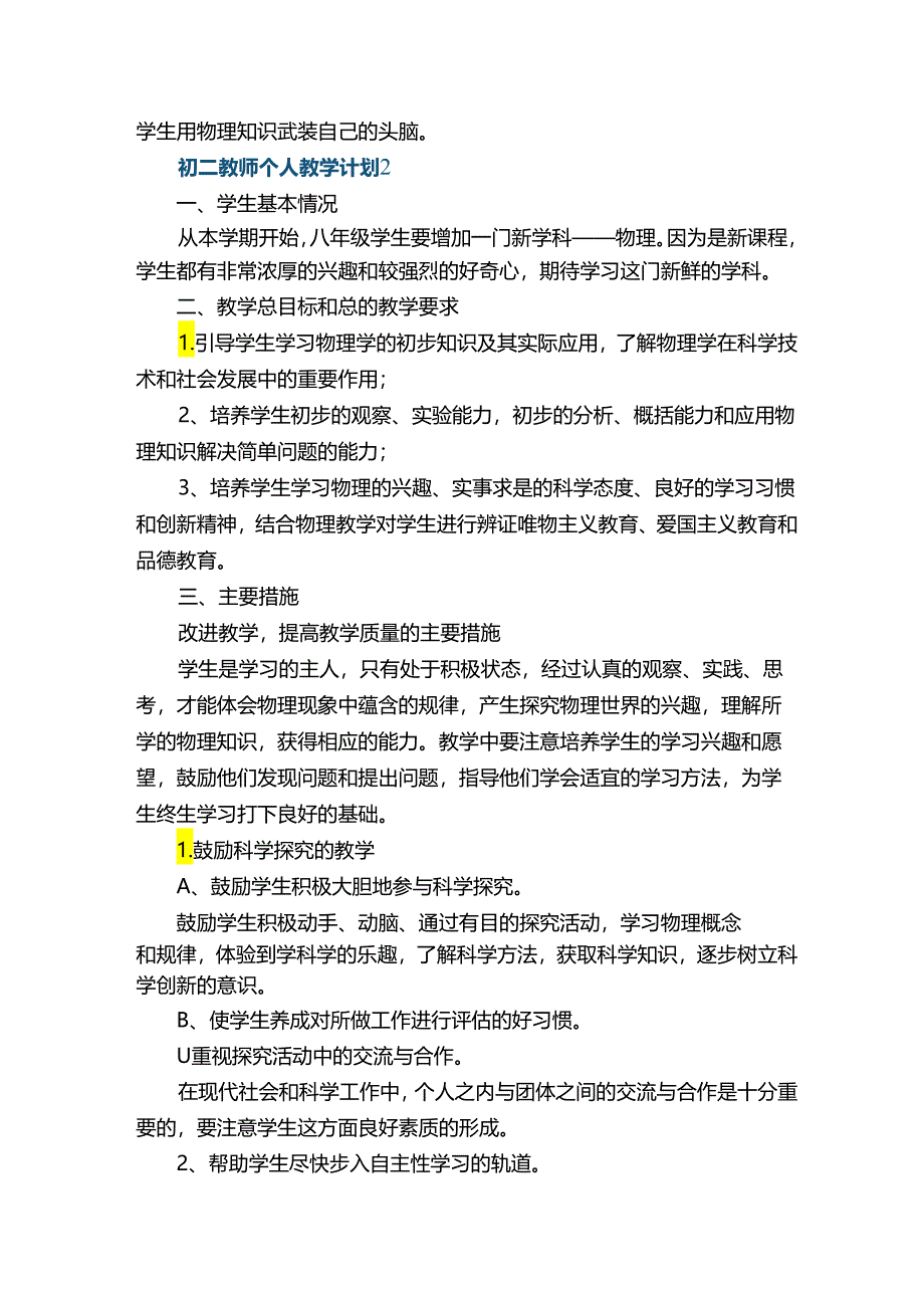 初二教师个人教学计划模板5篇.docx_第3页