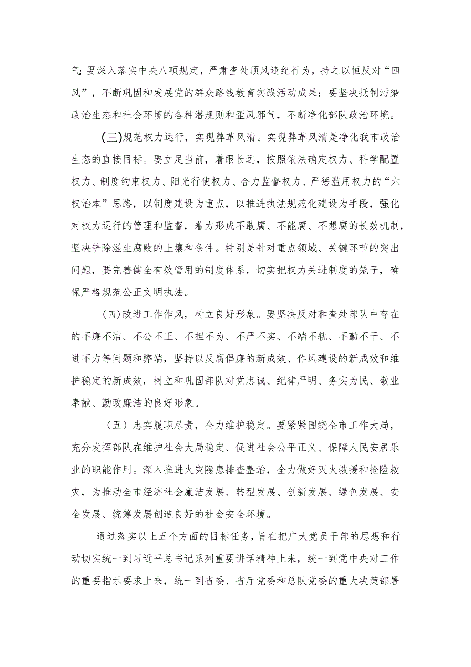 党风廉政建设学习讨论落实活动实施方案.docx_第2页