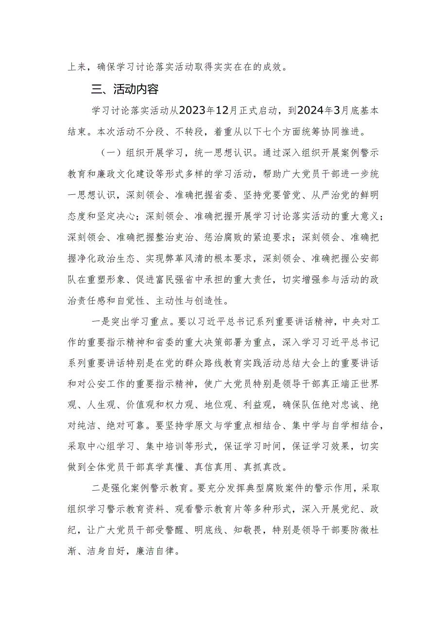 党风廉政建设学习讨论落实活动实施方案.docx_第3页