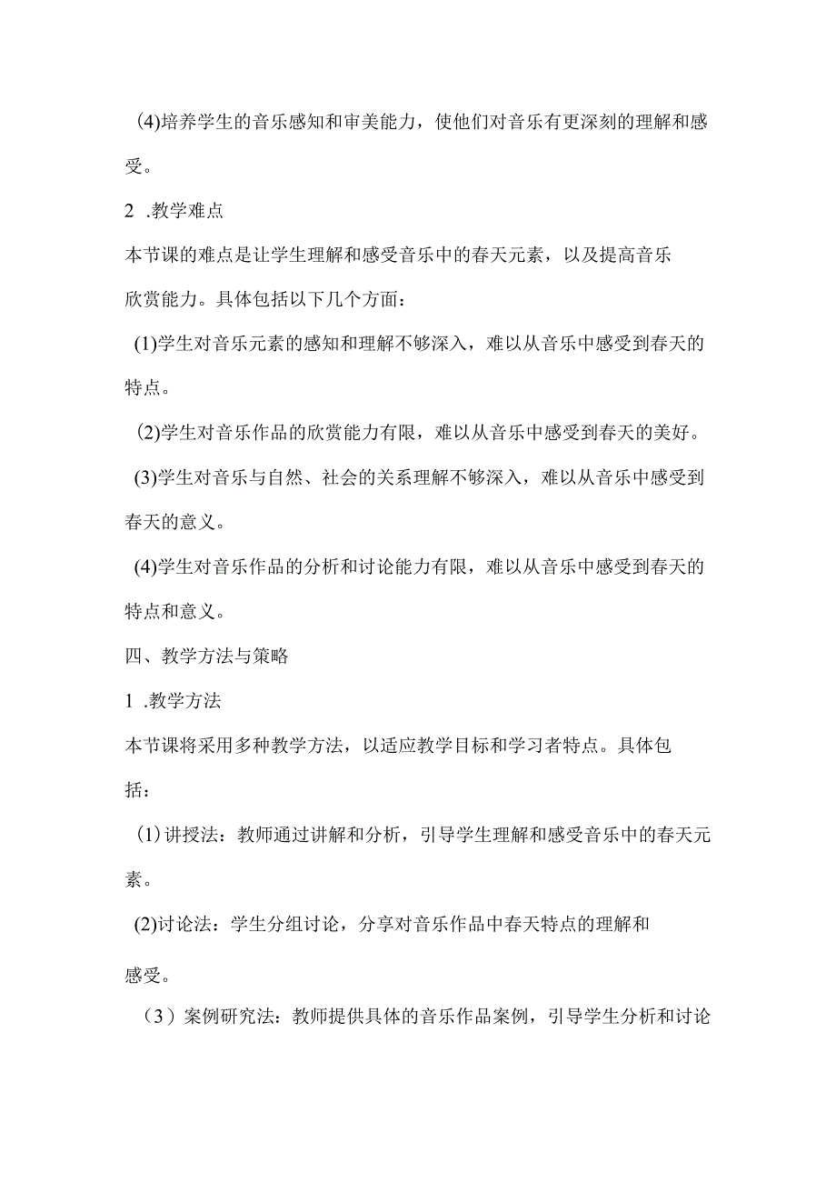 第一单元 春之声——春之声 教案 2023—2024学年人教版初中音乐七年级下册.docx_第2页