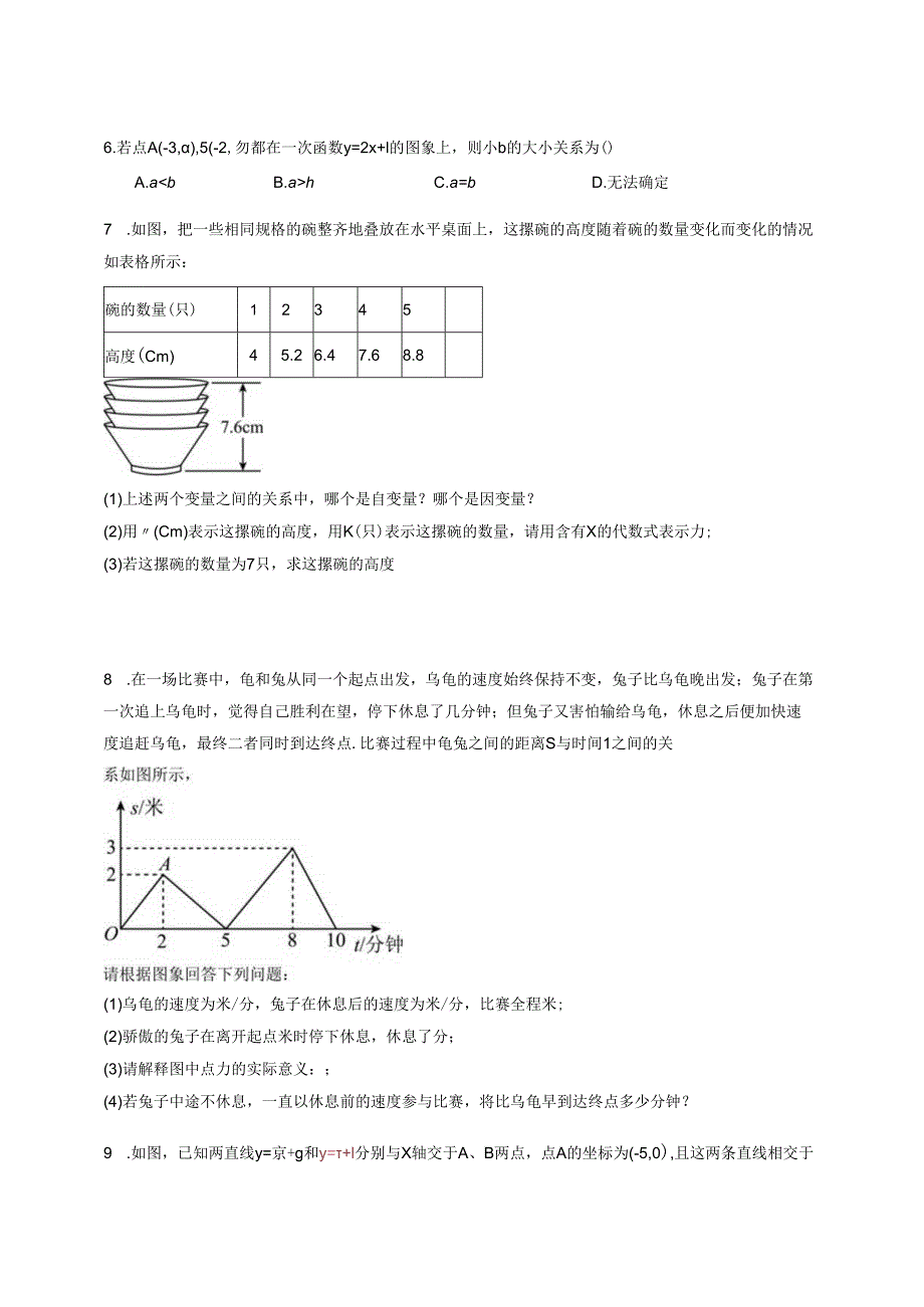 第十九章一次函数 章末复习小结（1）基本知识1 精准作业.docx_第2页