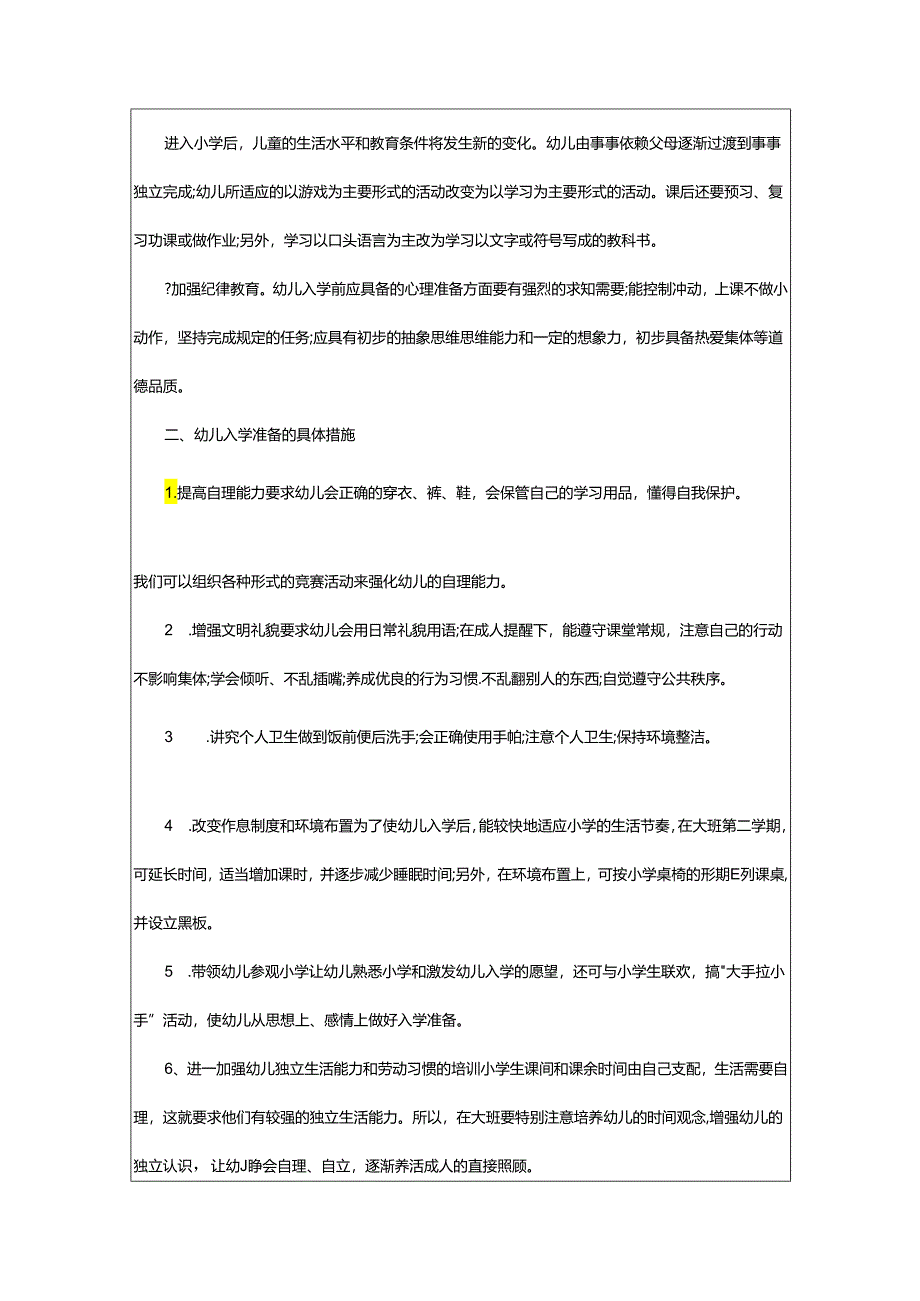 2024年幼儿园幼小衔接工作计划最新.docx_第2页