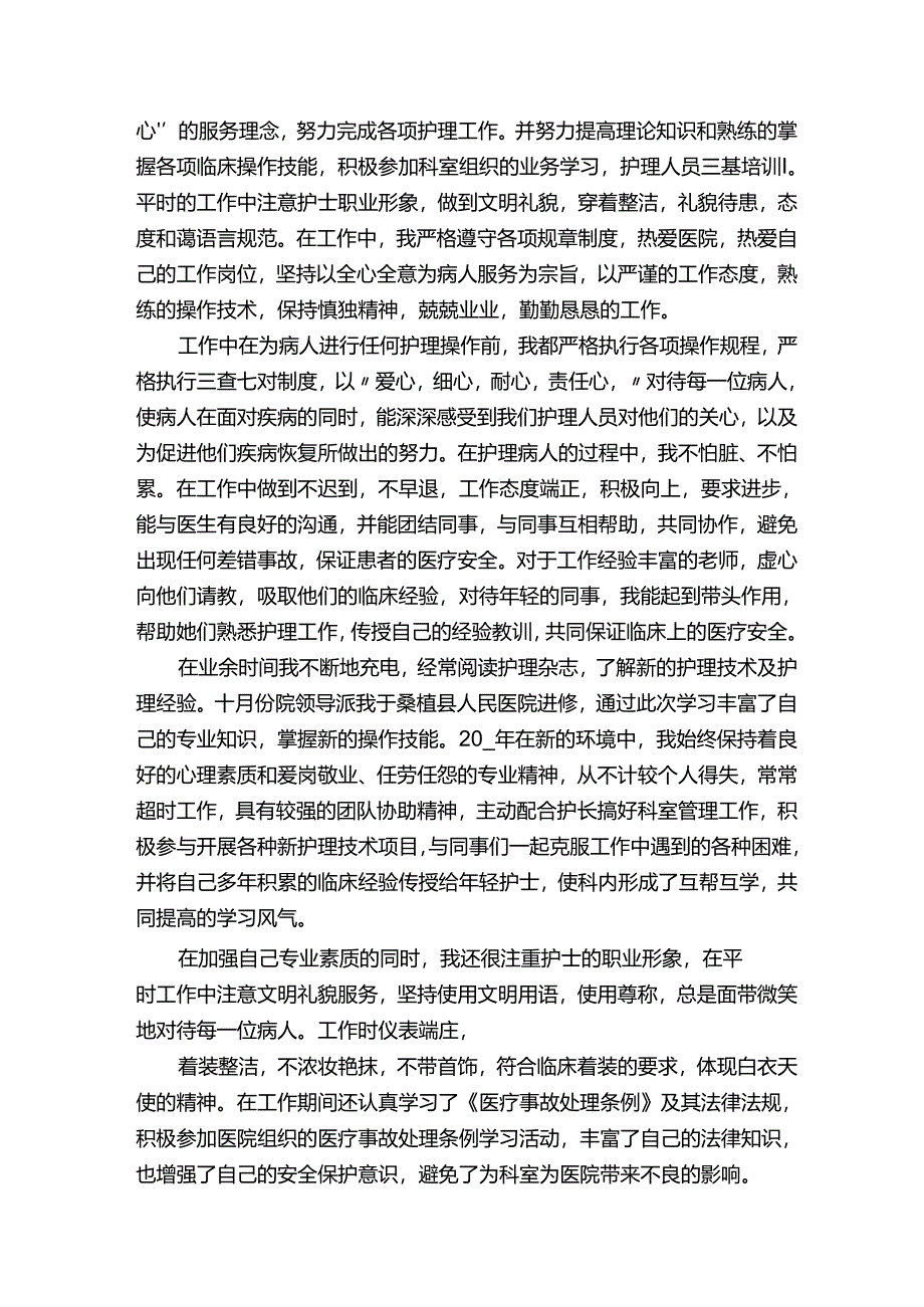 医院2022护士工作总结（精选18篇）.docx_第3页