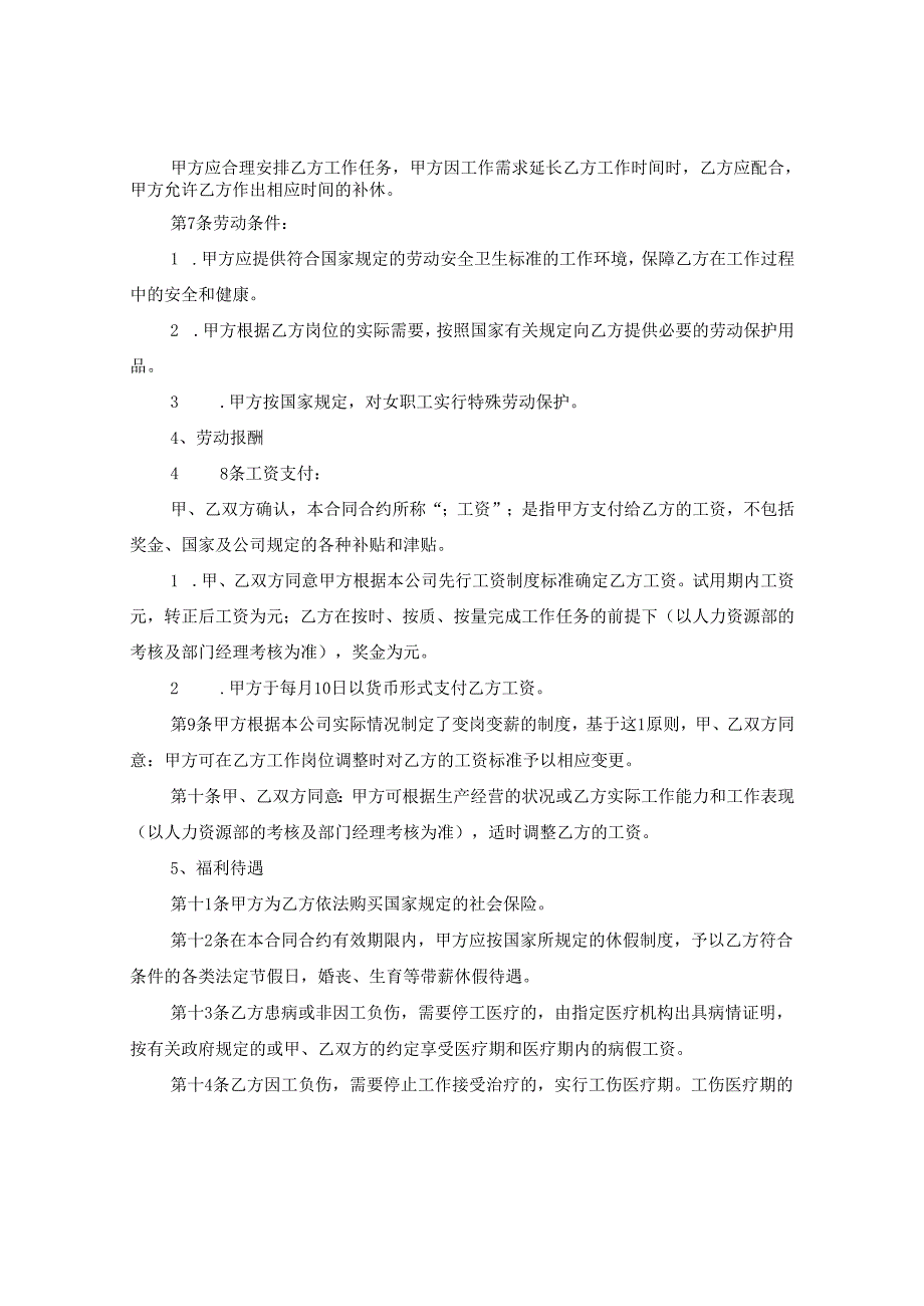 2024企业劳动合同合约(4篇).docx_第2页