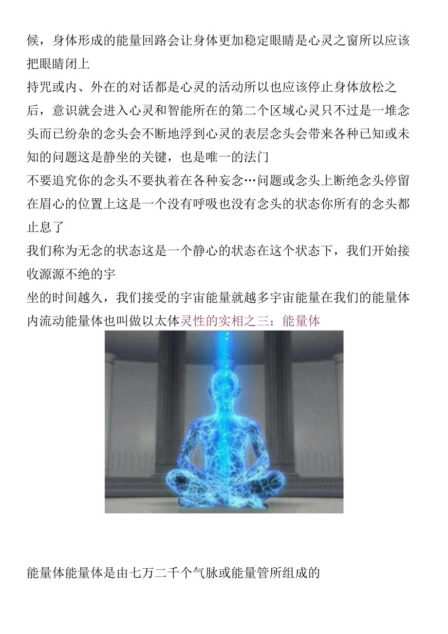 宇宙能量与灵性的实相.docx_第3页