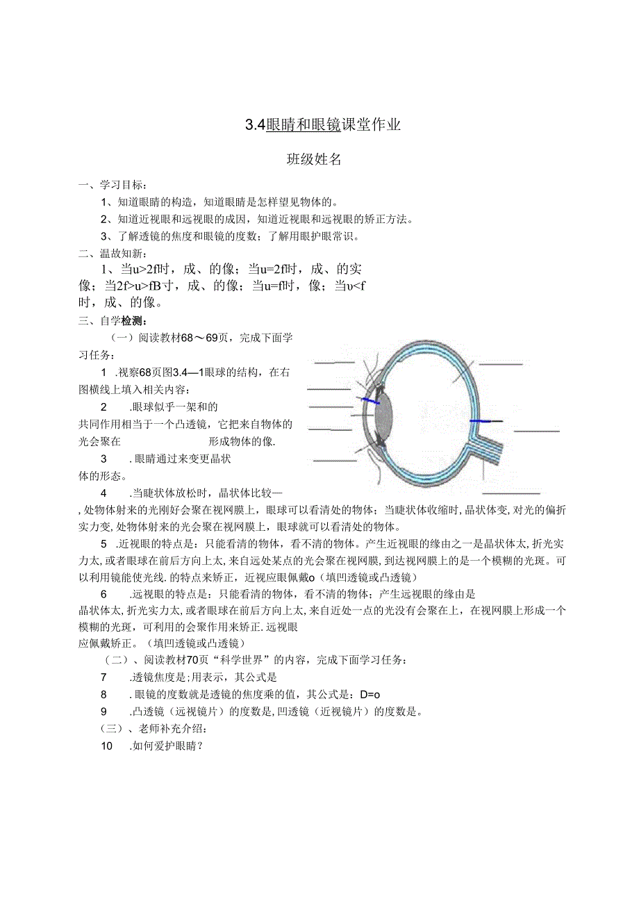 3.4眼睛和眼镜.docx_第1页