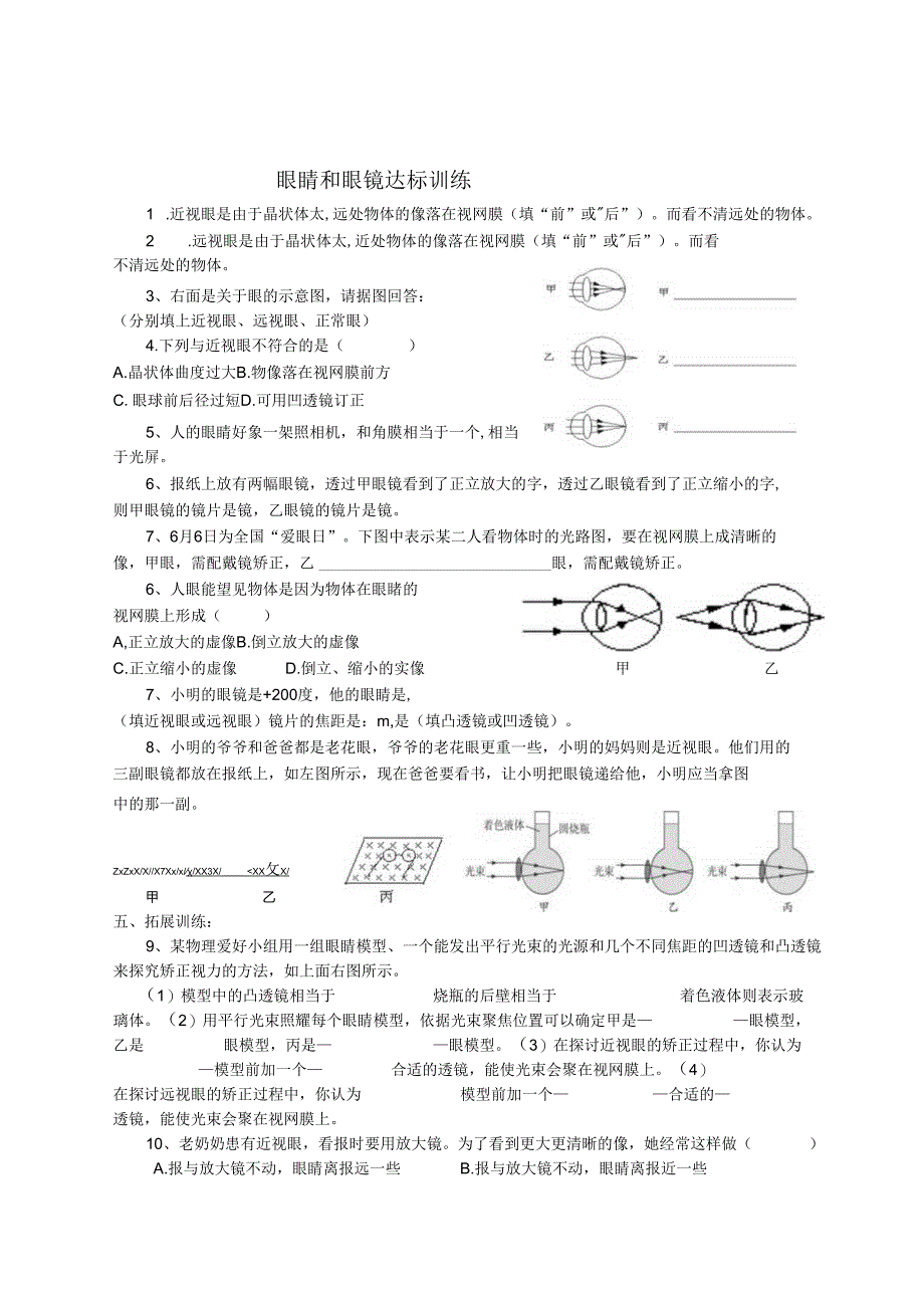 3.4眼睛和眼镜.docx_第2页