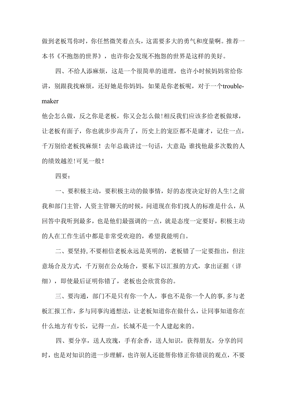 工作三年心得体会范文2022.docx_第2页