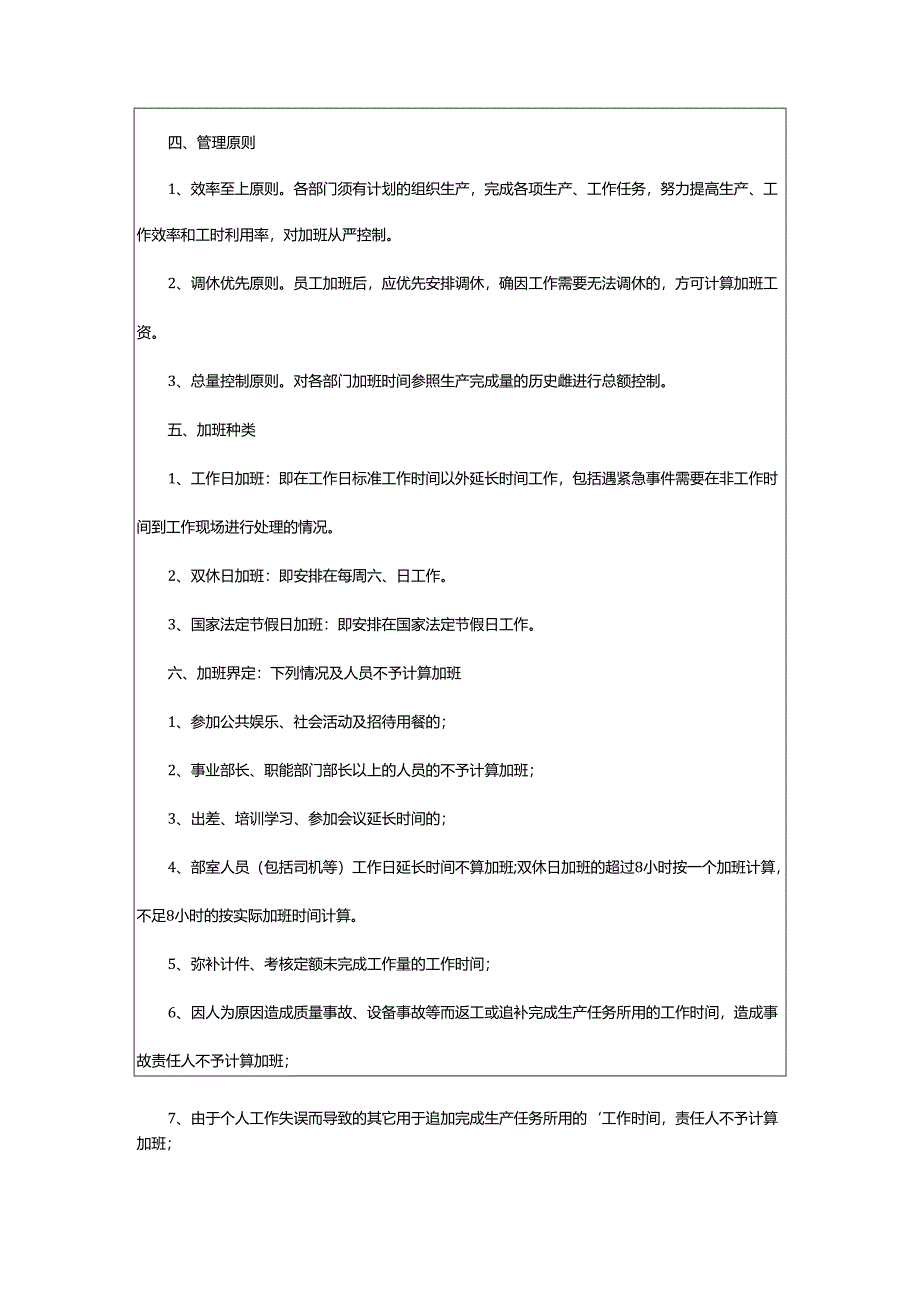 2024年加班管理制度.docx_第3页