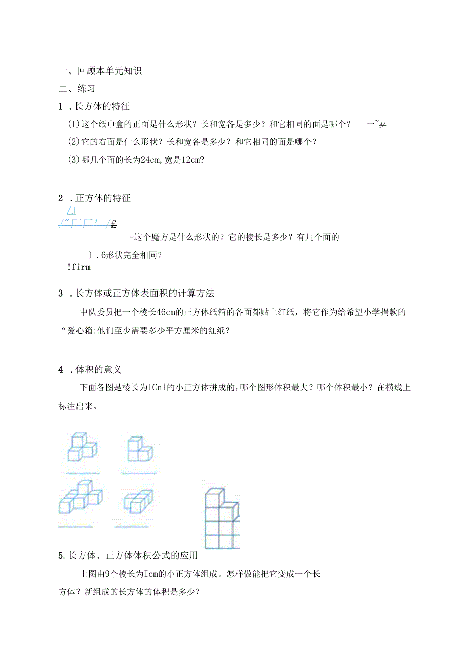 第11课时 整理和复习.docx_第2页