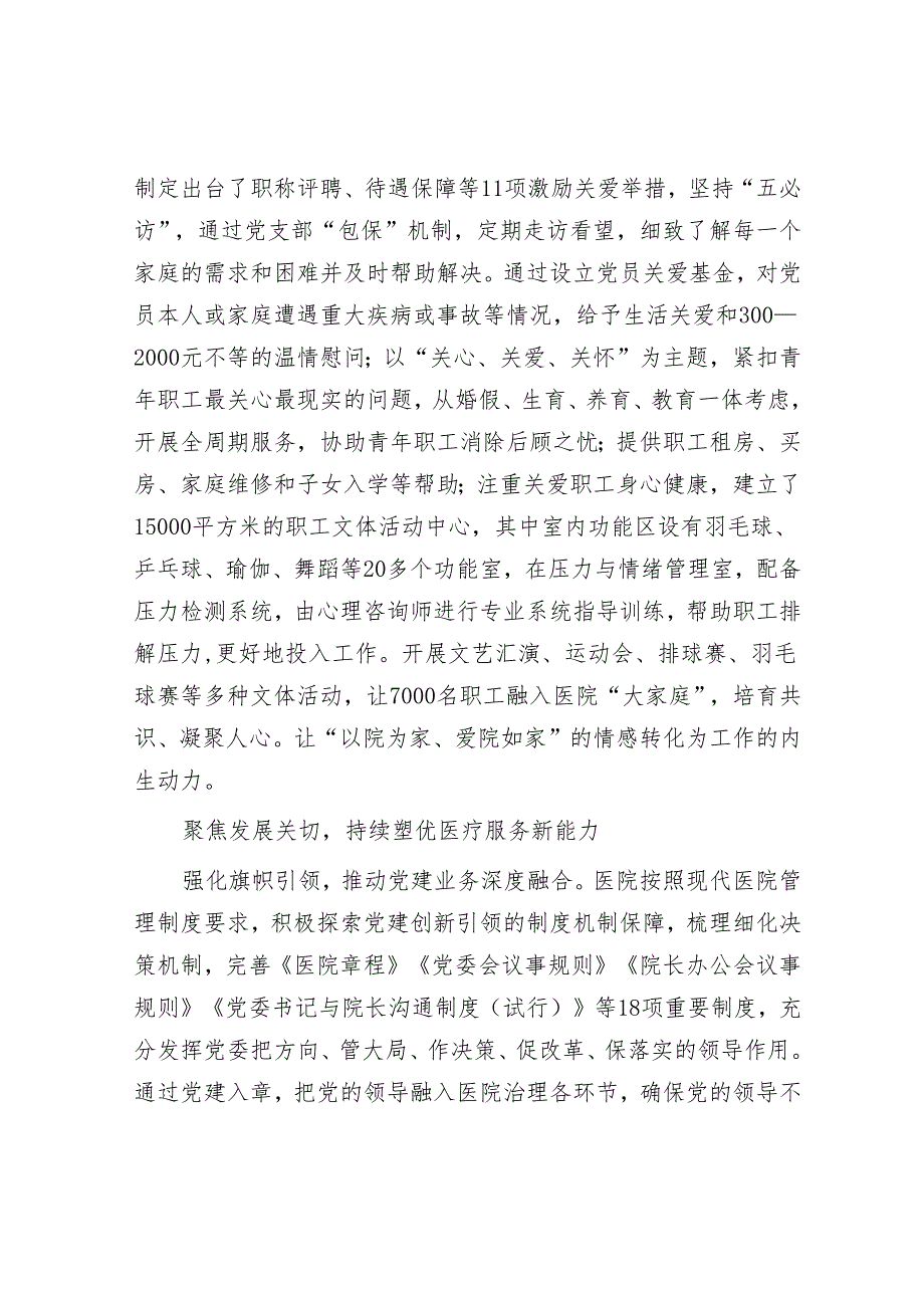 学习时报：山东省临沂市人民医院“三个聚焦”“三个发力”续写公立医院高质量发展新答卷.docx_第3页