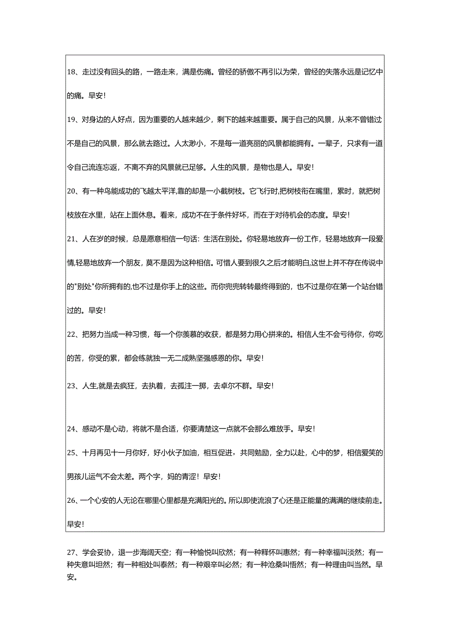 2024年动人的早安问候语语录39条.docx_第3页