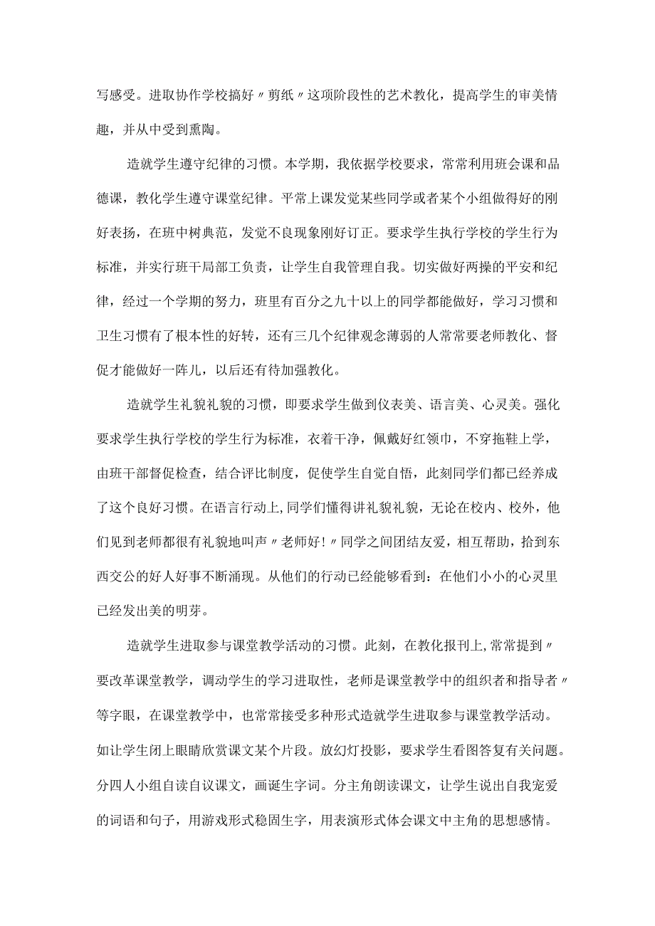 2年级班主任个人工作总结范文五篇.docx_第2页