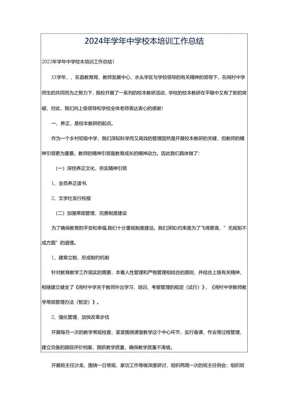 2024年学年中学校本培训工作总结.docx_第1页