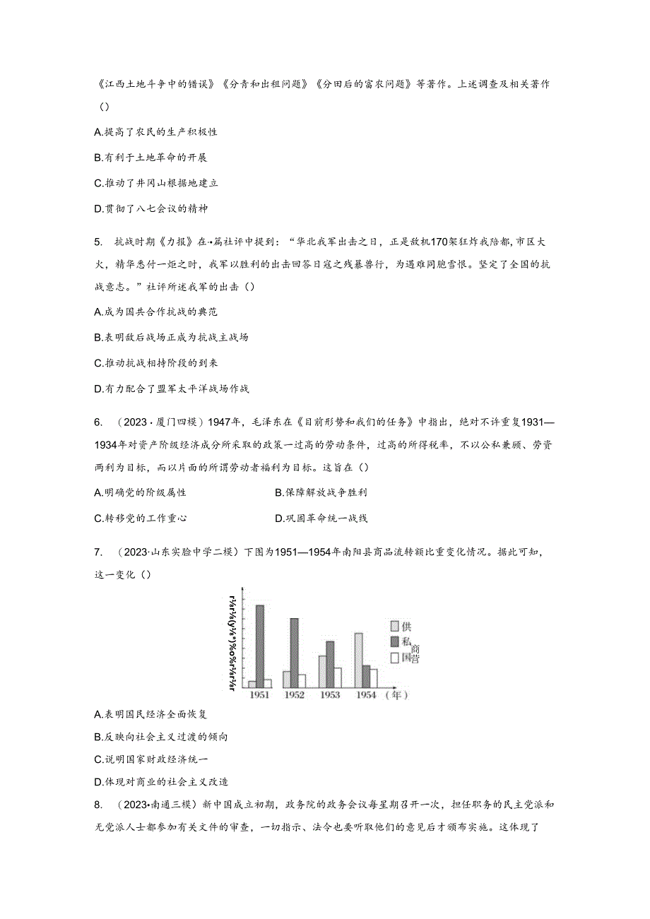 2024届二轮复习热点专题训练1 关注五史教育 坚定四个自信 专题训练.docx_第2页