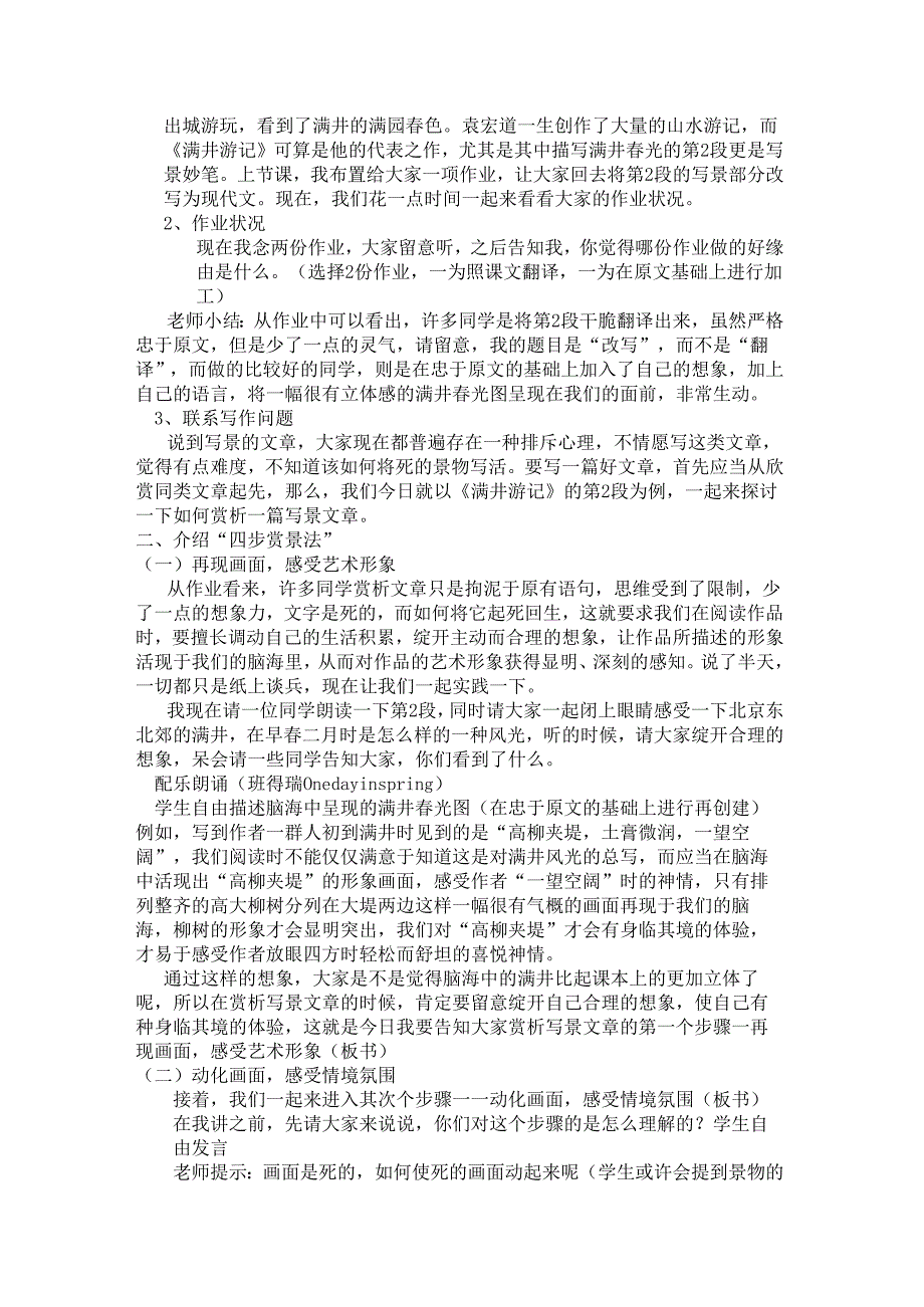 29满井游记精品说课稿说课教案.docx_第3页