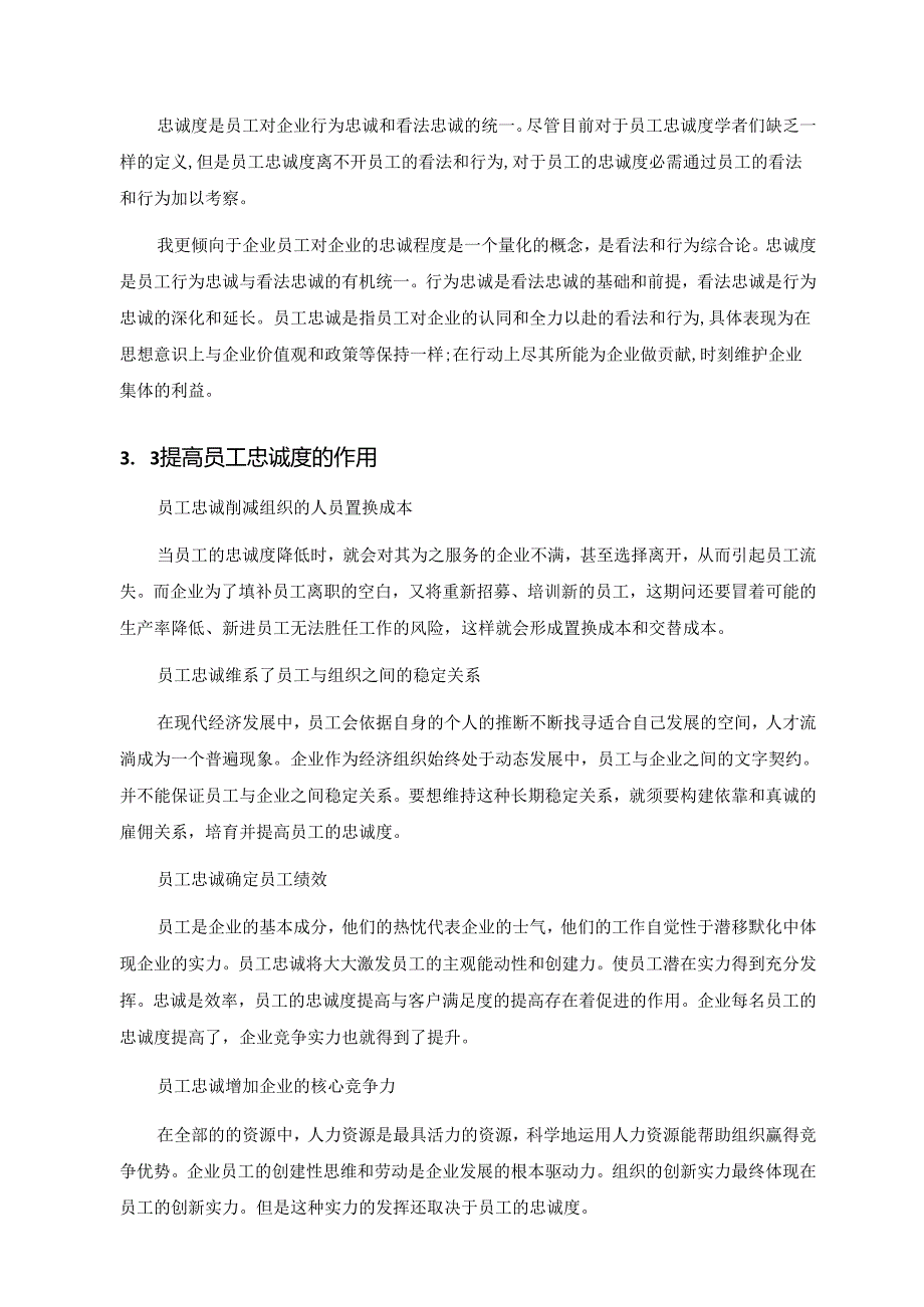 3.中南林业科技大学毕业论文正文、结论、参考文献等.docx_第3页