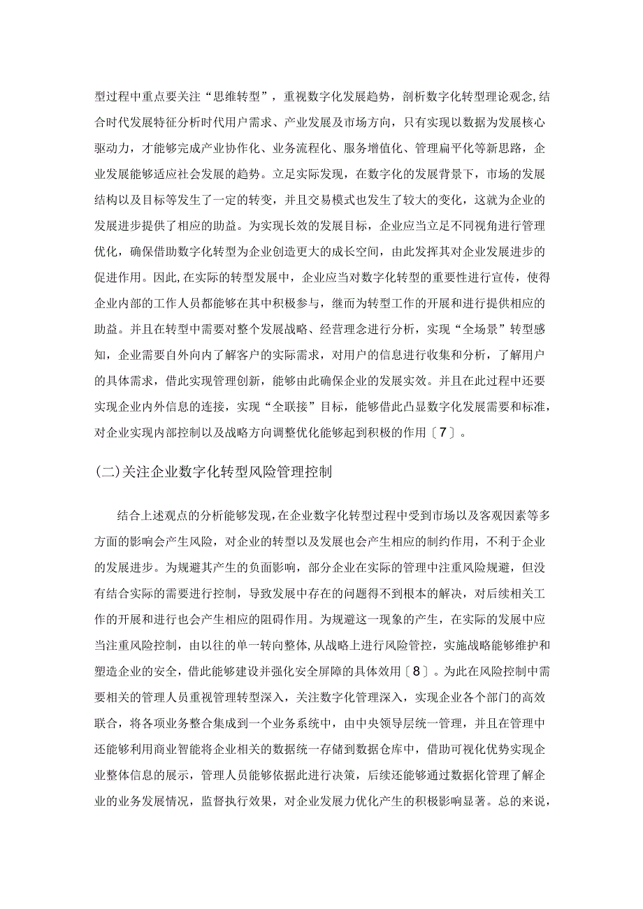 企业数字化转型中的风险管控问题分析.docx_第3页