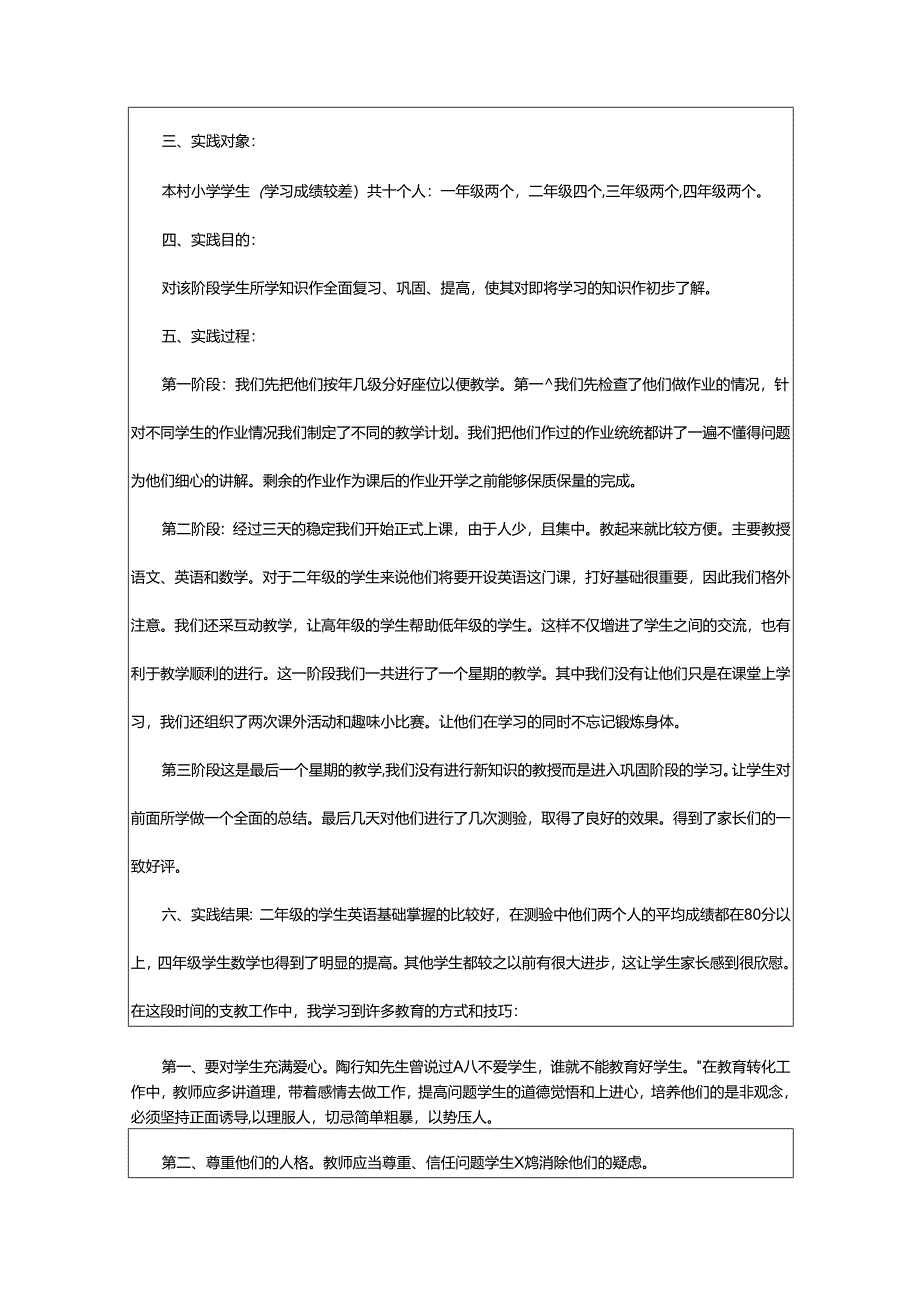 2024年寒假社会调查报告.docx_第2页