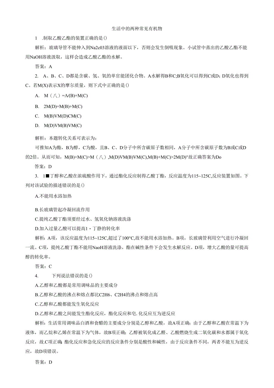 3.生活中的两种常见有机物.docx_第1页