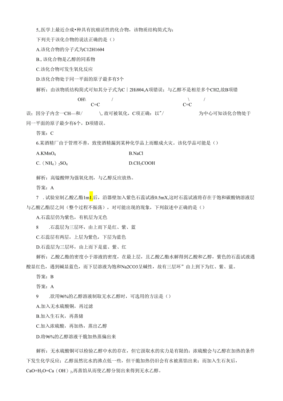 3.生活中的两种常见有机物.docx_第2页