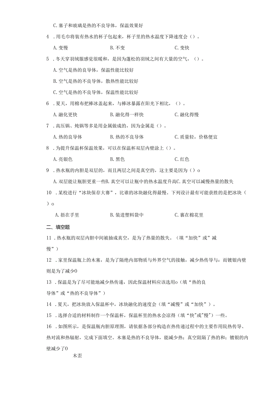 教科版五年级下册科学4.7做个保温杯（知识点+同步训练）.docx_第3页