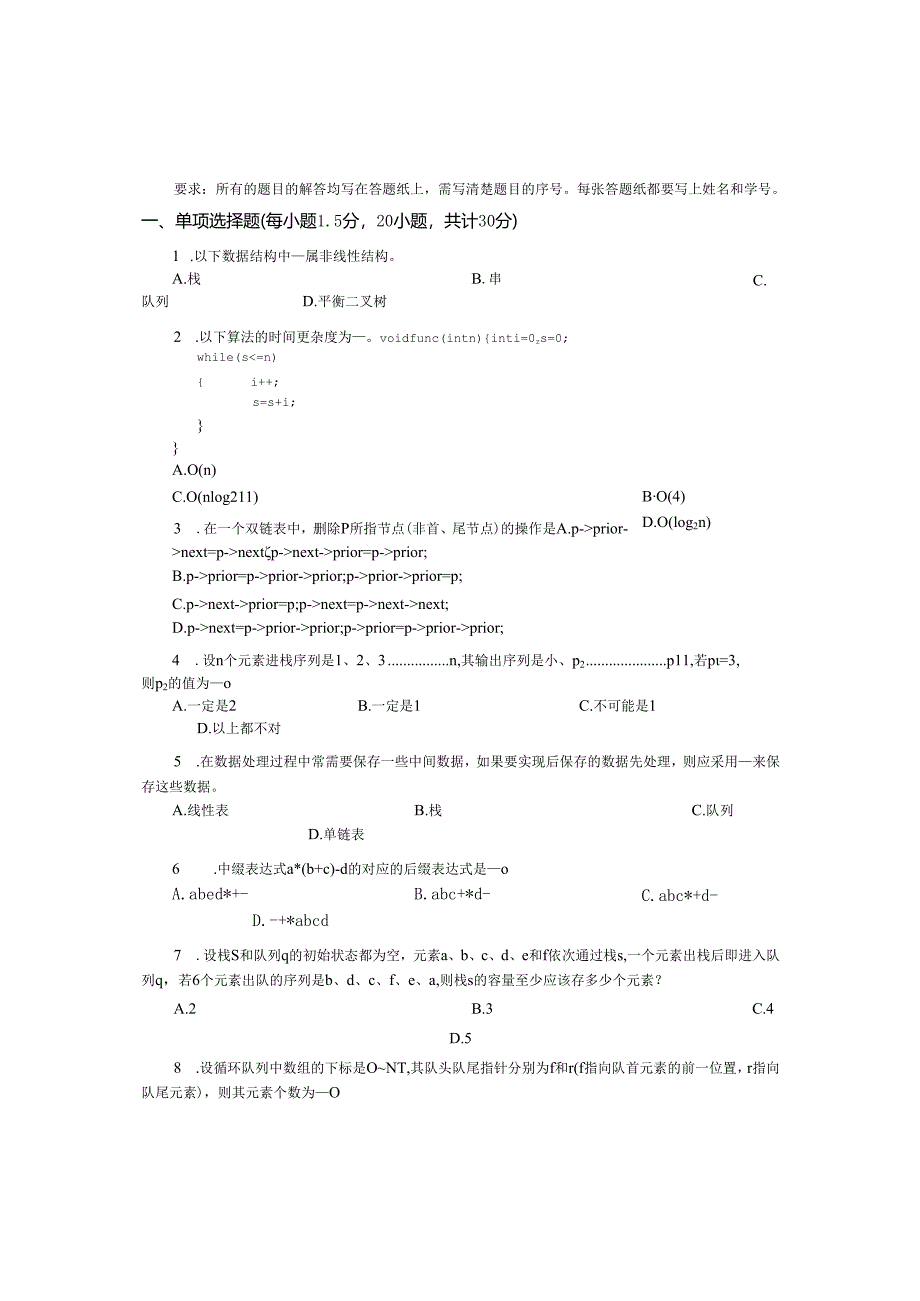 数据结构考试题2教程文件.docx_第2页
