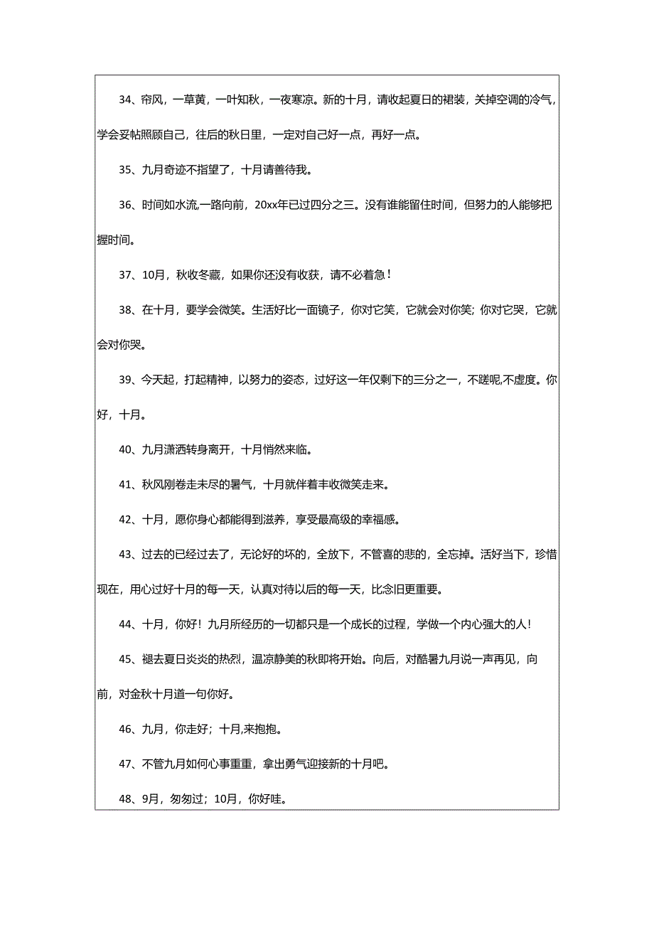 2024年再见九月你好十月唯美暖心文案.docx_第3页