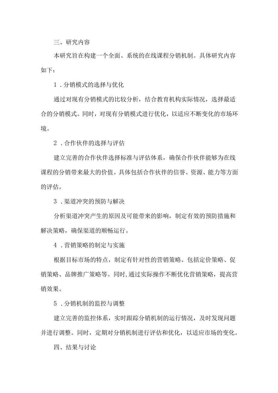 在线课程分销机制.docx_第2页