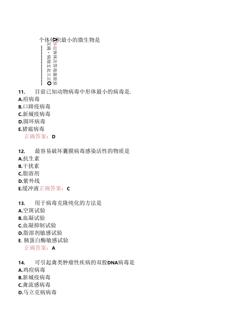 执业兽医资格考试预防科目模拟11.docx_第3页