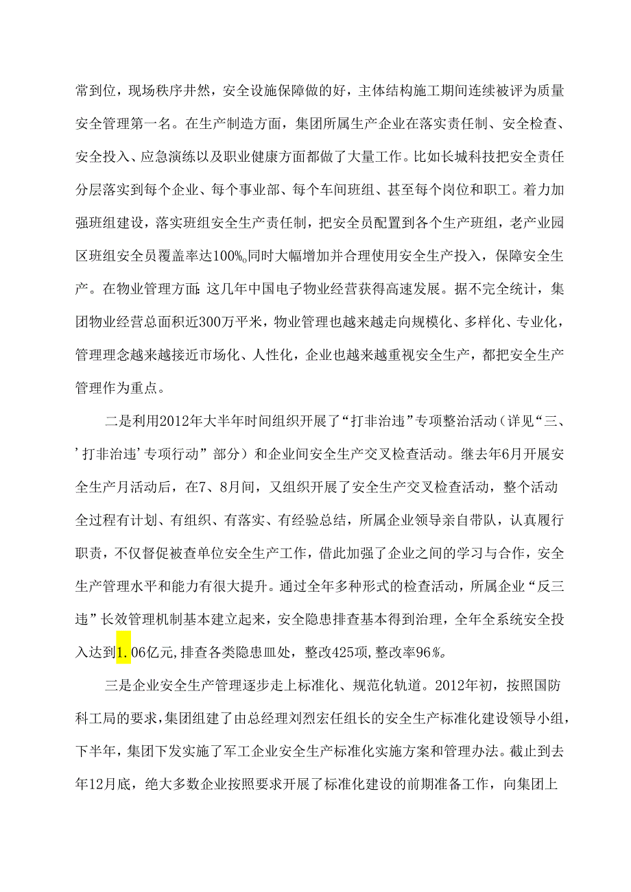 中国电子提交国资委安全生产会议素材稿.docx_第2页