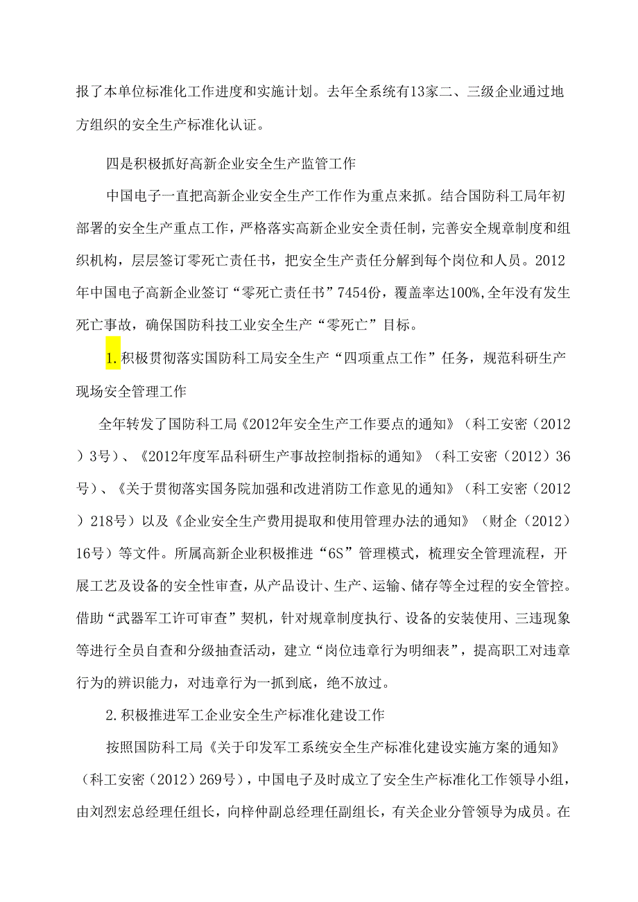 中国电子提交国资委安全生产会议素材稿.docx_第3页