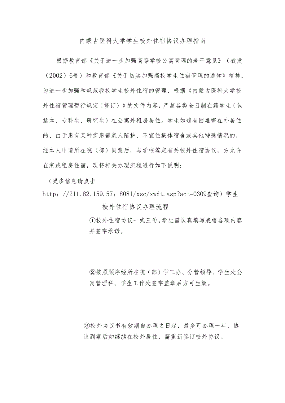 内蒙古医科大学学生校外住宿协议办理指南.docx_第1页