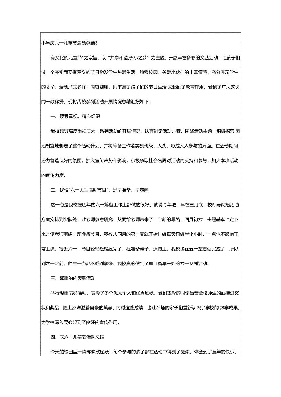 2024年小学庆六一儿童节活动总结.docx_第3页