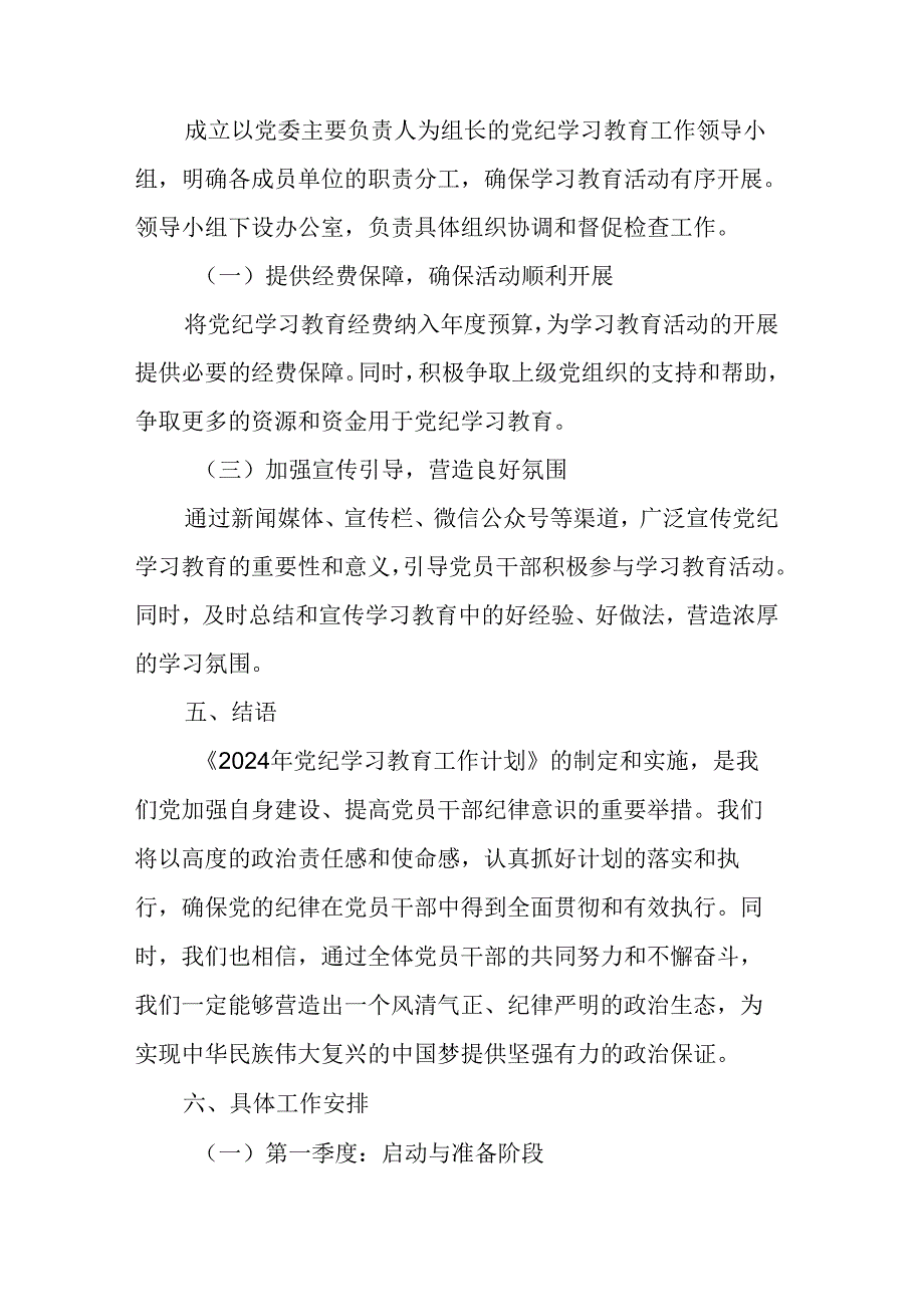 2024年应急管理局党纪学习教育工作计划（6份）.docx_第3页