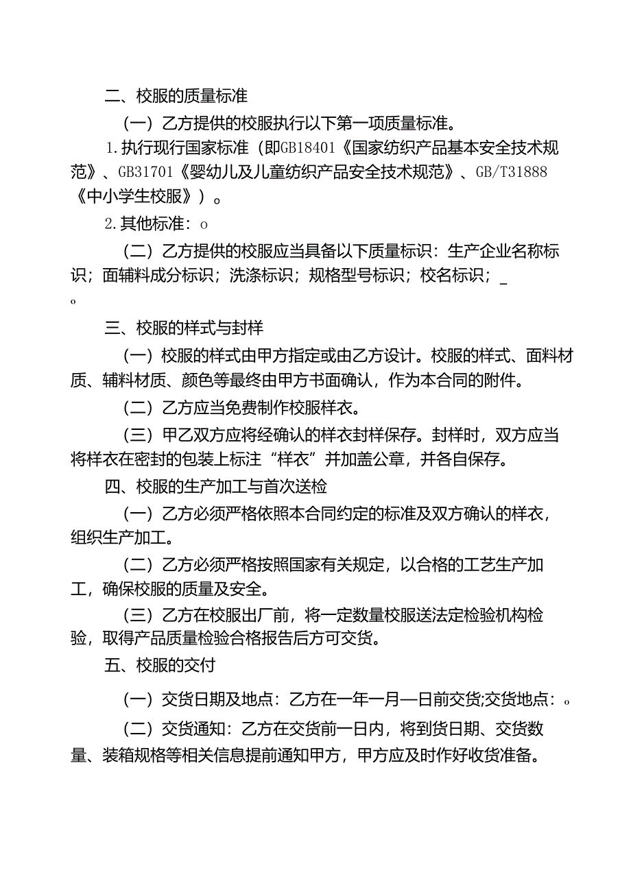 中小学生校服选用采购合同.docx_第3页